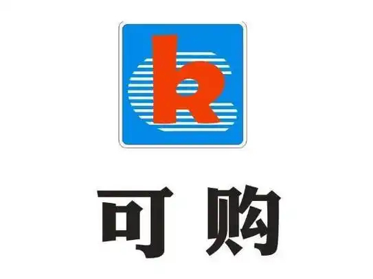 可购便利店
