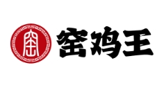 窖鸡王