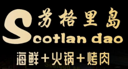 苏格里岛自助烤肉火锅品牌logo