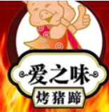 爱之味烤猪蹄