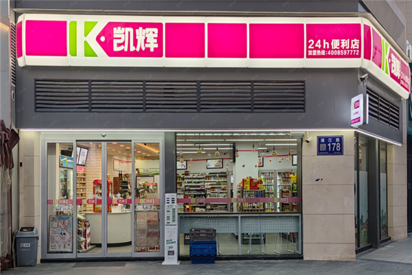 凯辉便利店