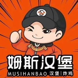 姆斯汉堡
