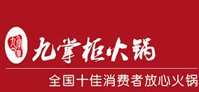 九掌柜自助火锅