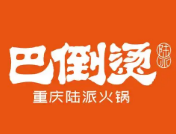 巴倒烫重庆火锅