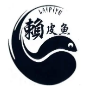 赖皮鱼火锅