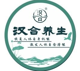 汉合养生馆