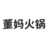 董妈火锅