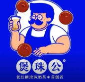 煲珠公·珍珠奶茶品牌logo