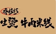 乔杉杉牛肉米线