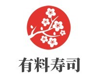 有料寿司
