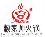 赖家帅火锅