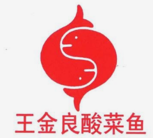 金良酸菜鱼