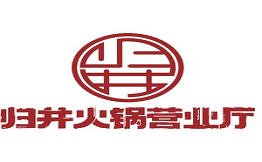 归井老火锅品牌logo