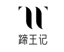蹄王记