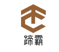 蹄霸