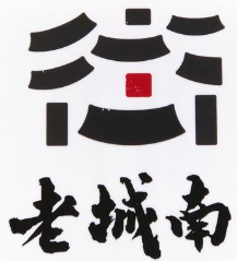 老城南火锅