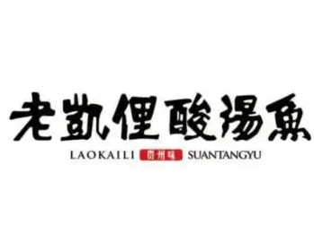 老凯俚酸汤鱼品牌logo