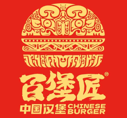 百堡匠中国汉堡