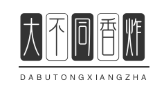 大不同香炸