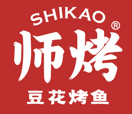 师烤·豆花烤鱼