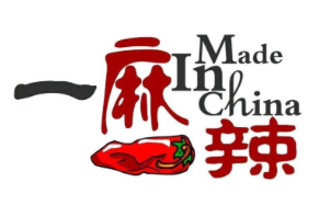 一麻一辣麻辣香锅