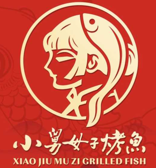 小舅母子烤鱼