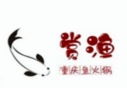 赏渔重庆鲜鱼火锅