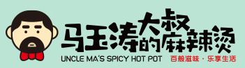 马玉涛大叔的麻辣烫