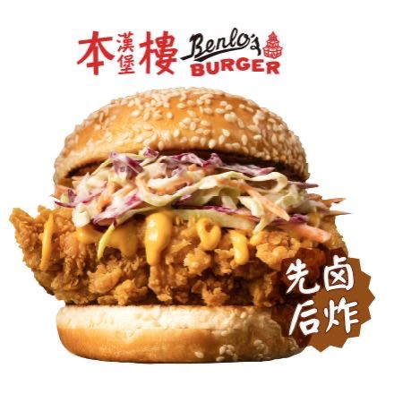 本楼汉堡