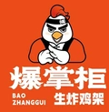 爆掌柜生炸鸡架