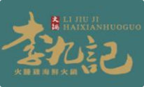 李九记海鲜火锅