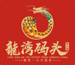 龙湾码头火锅