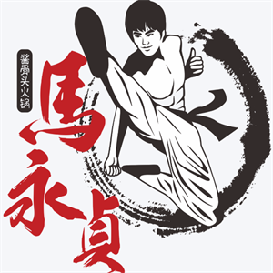 马永贞酱骨头火锅