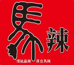 马辣顶级麻辣鸳鸯火锅