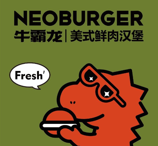 NEOBURGER 牛霸龙美式鲜肉汉堡