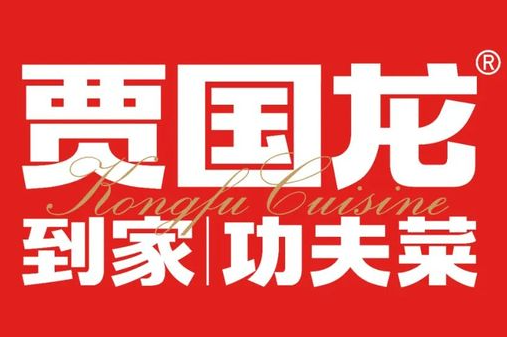 贾国龙中国堡
