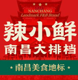 辣小鲜小海鲜大排档