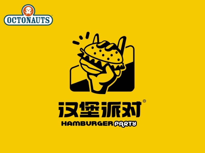 汉堡派对