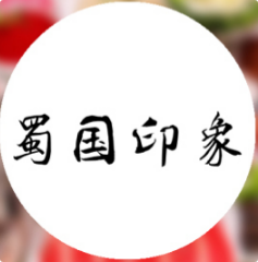 蜀国印象火锅