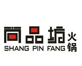 尚品坊精致火锅