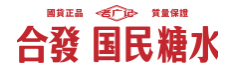 老广记合发国民糖水铺