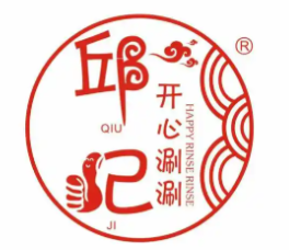 邱记开心涮涮