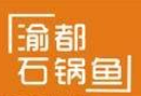 渝都石锅鱼
