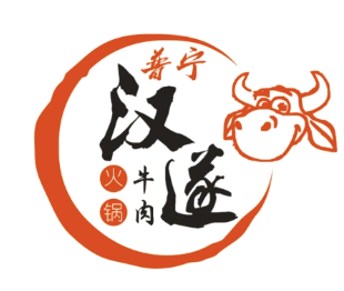 普宁汉遂牛肉火锅