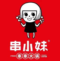 串小妹串串火锅