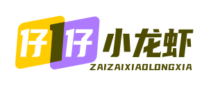 仔仔小龙虾