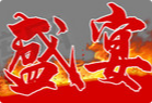 盛宴火锅