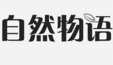 自然物语面包