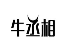 牛丞相火锅