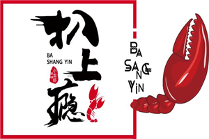 扒上瘾小龙虾